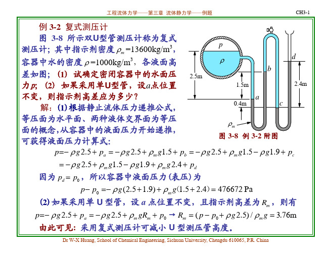 第3章-流体静力学-例题