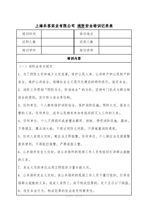 消防安全培训记录表