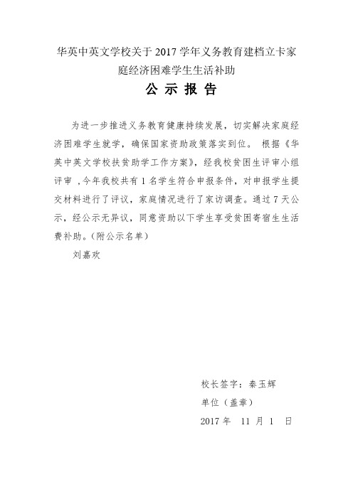 贫困生公示报告