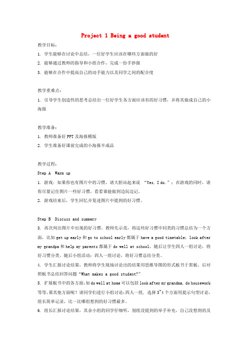 新版牛津译林版2020春六年级英语下册Project1Beingagoodstudent教案2 