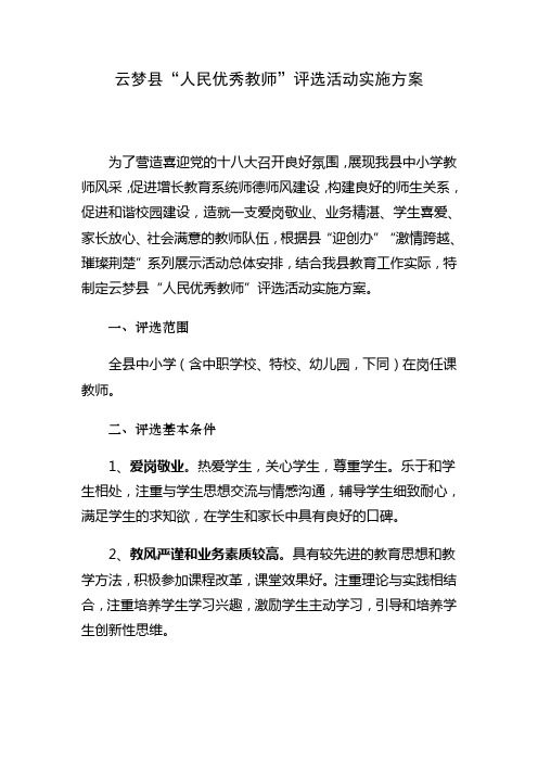 云梦县