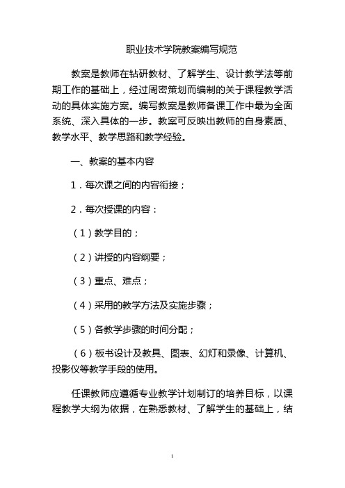 职业技术学院教案编写规范