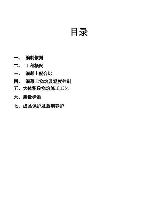 地下室底板大体积混凝土专项施工方案2