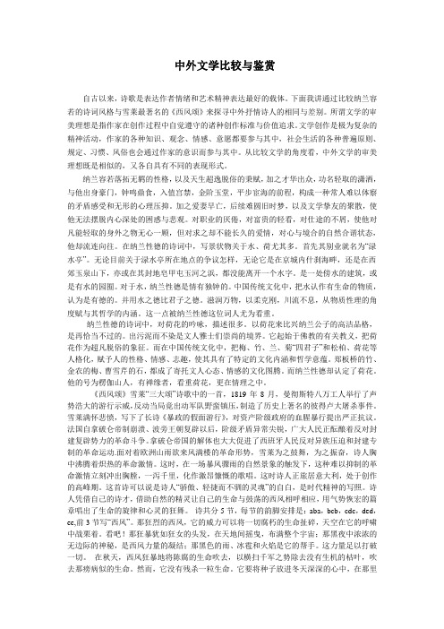 中外文学比较与欣赏(诗歌篇)