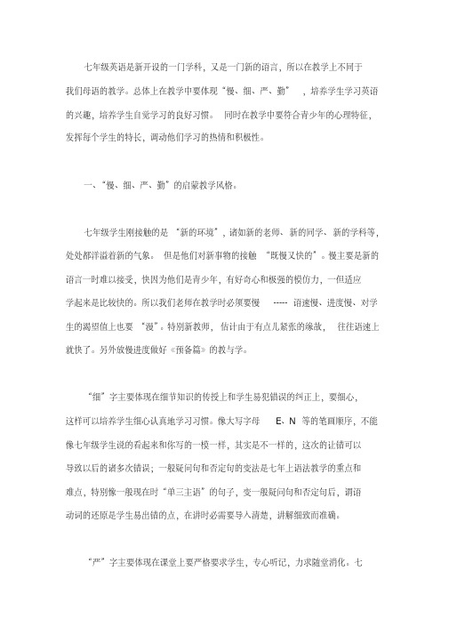新目标七年级英语教学浅谈工作计划
