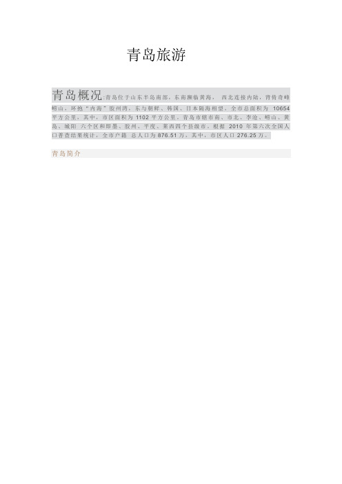 青岛旅游
