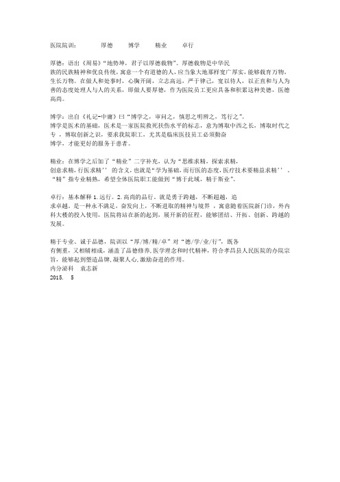 医院院训