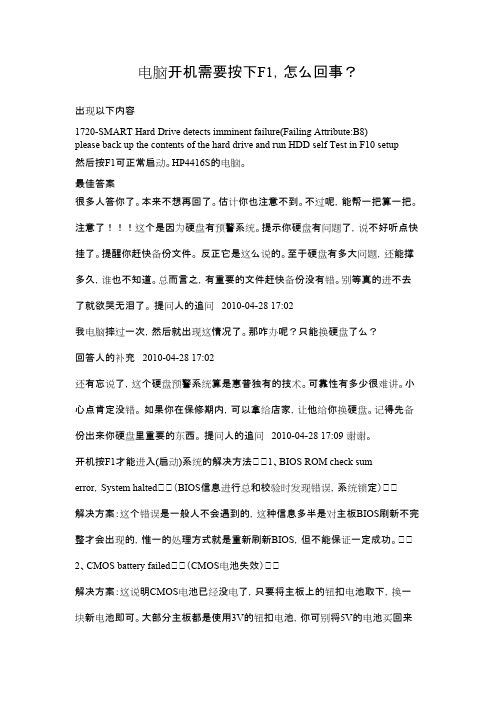 电脑开机需要按下F1