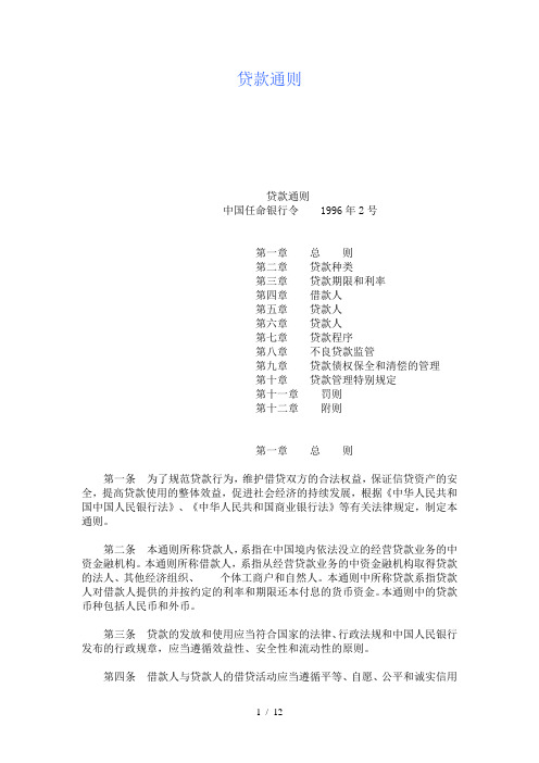 市场贷款规划通则管理