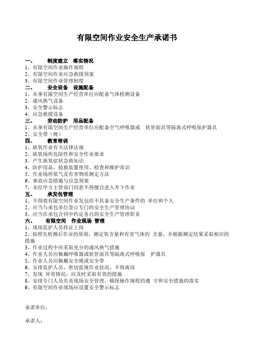 有限空间作业安全生产检查事项