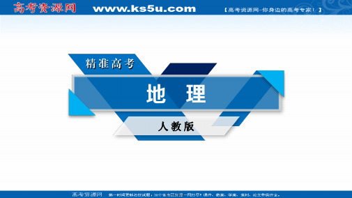 高考地理人教版大一轮复习课件必修2第五章交通运输布局及其影响第2讲
