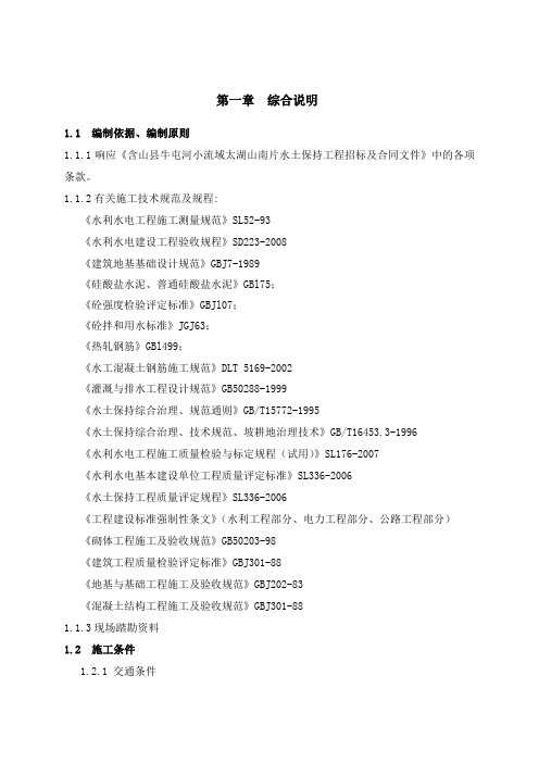水土保持工程施工组织设计范本