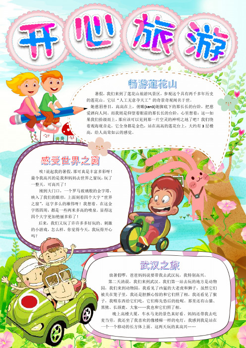 【手抄报】秋游小报-2