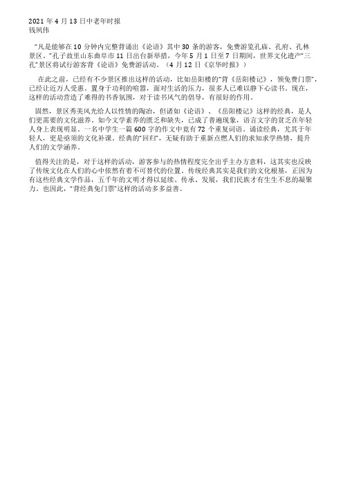 背经典免门票多多益善