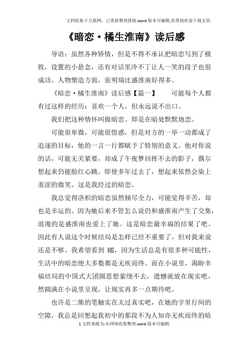 暗恋橘生淮南读后感