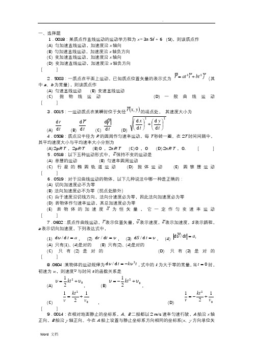 清华大学《大学物理》习题库试题及答案_力学习题