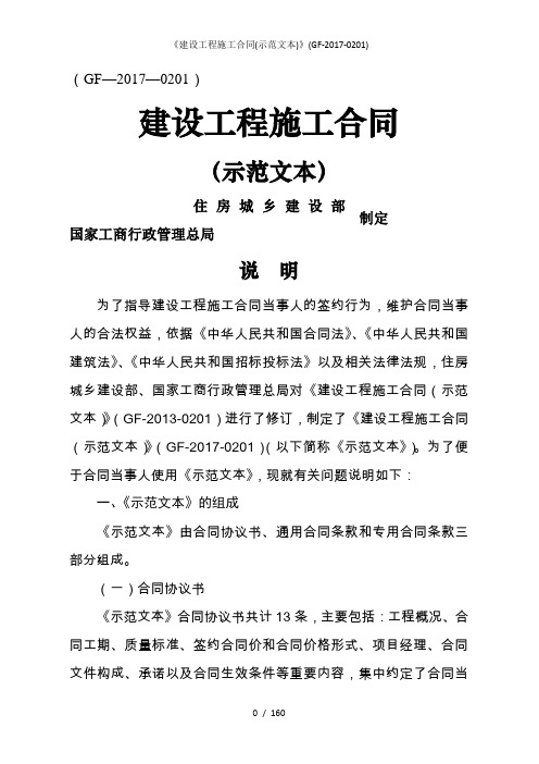 《建设工程施工合同(示范文本)》(gf--0201)