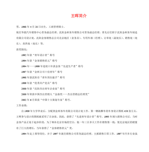 华晨王晖资料收集