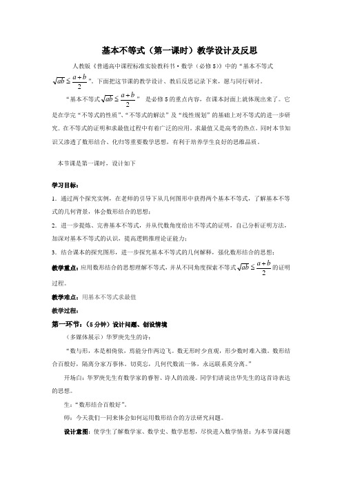 基本不等式课例反思