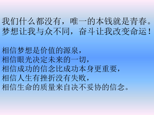 正能量语句PPT