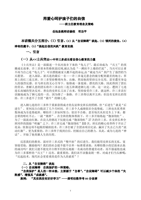 用爱心呵护孩子们的信心(教案)