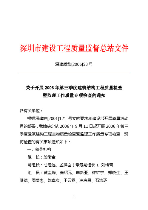 深圳市建设工程质量监督总站文件