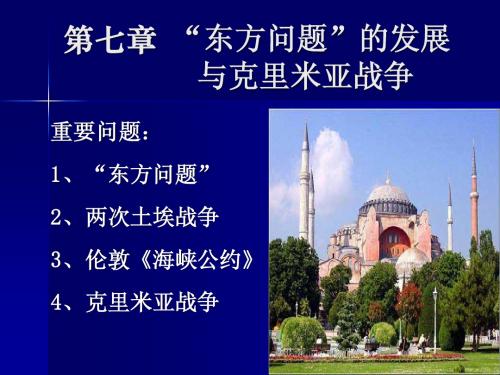 0908克里米亚战争