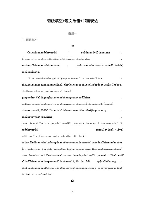 【高中教育】全国通用版2019高考英语三轮冲刺提分练组合练第15练语法填空短文改错书面表达.docx