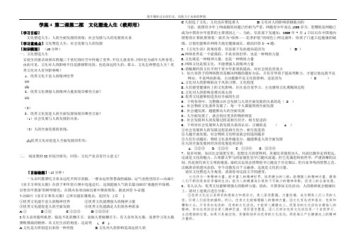文化生活第二课文化塑造人生导学案