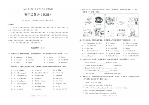 教科版五年级英语下册期末学生学业质量抽测卷(广东广州白云区2021春真卷,含答案)