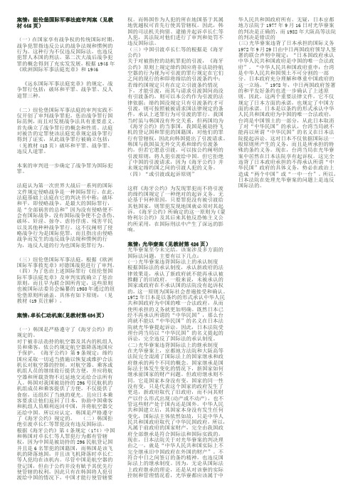 国际法案例分析