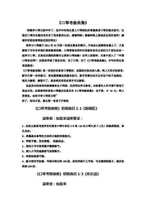 口琴考级曲集