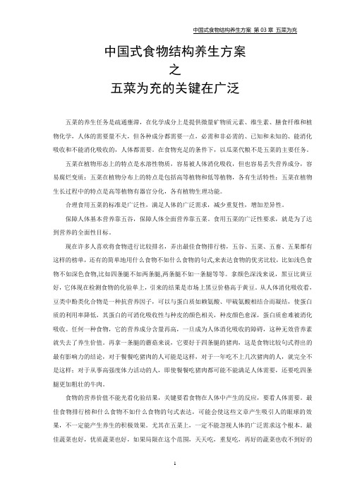 中国式食物结构养生方案之五菜为充的关键在广泛