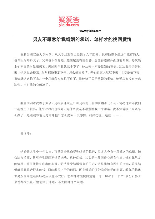 男友不愿意给我婚姻的承诺,怎样才能挽回爱情