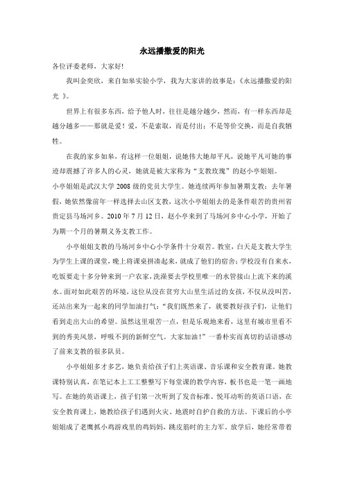 永远播撒爱的阳光