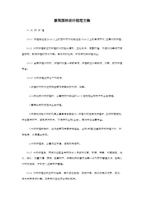 景观园林设计规范文集