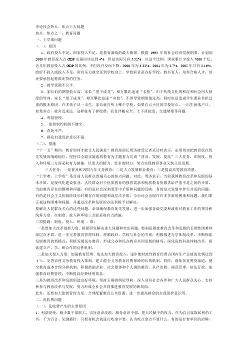 QZZN论坛_申论社会热点、焦点十大问题[1]