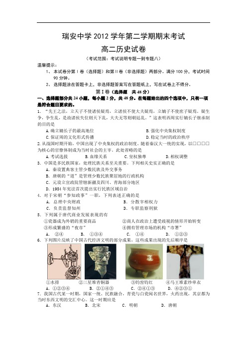 瑞安中学2012-2013学年高二下学期期末考试历史试卷及答案试题20