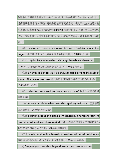 含否定意义的介词或短语