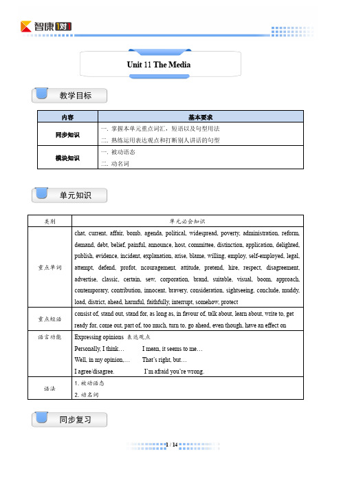 【知识讲解】必修4. Unit 11 The Media