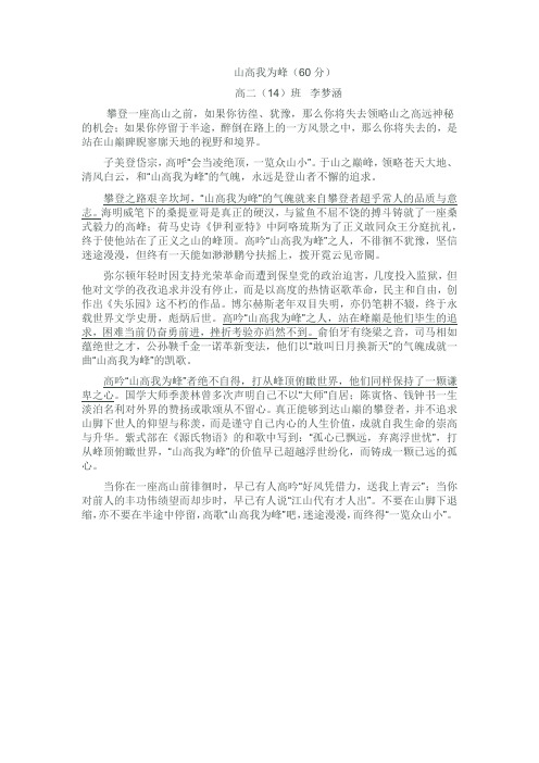 山高我为峰