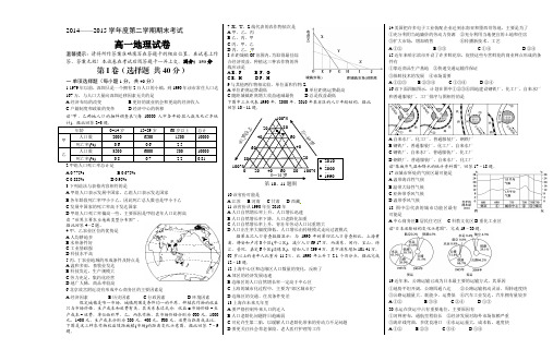 2014-2015学年度第二学期期末考试高一地理试卷