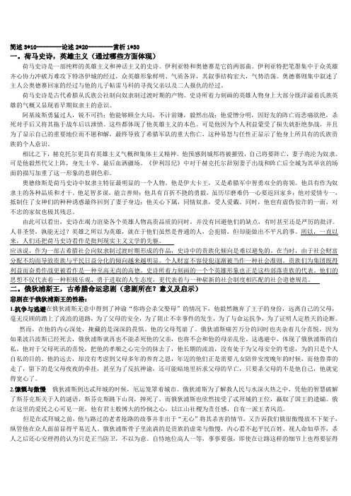 通识2外国文学名著鉴赏