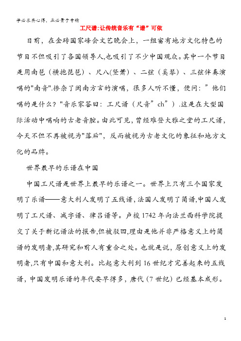 高中历史之教学教研 工尺谱：让传统音乐有“谱”可依素材(1)