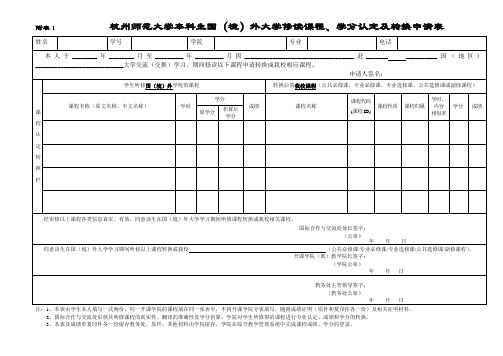 学分认定及转换申请表