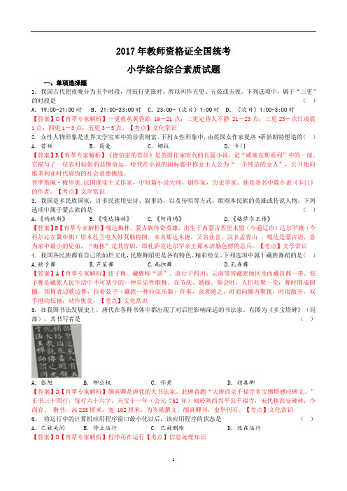 2017云南省教师资格证综合素质试题(小学)