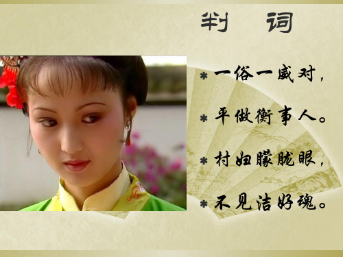 红楼梦人物分析 平儿