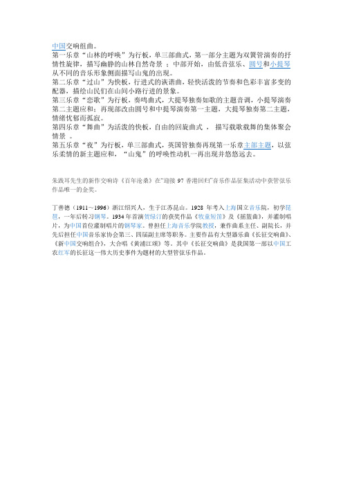 山林之歌