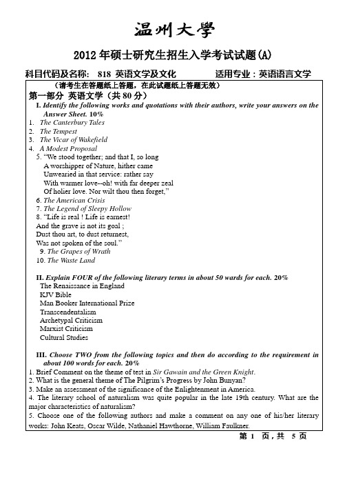 【温州大学考研专业课真题】英语文学及文化2012