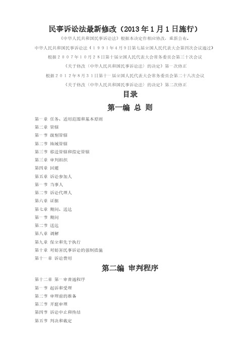 最新民事诉讼法
